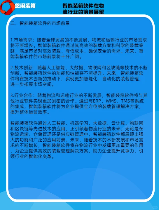 智能装箱软件在物流行业的前景展望