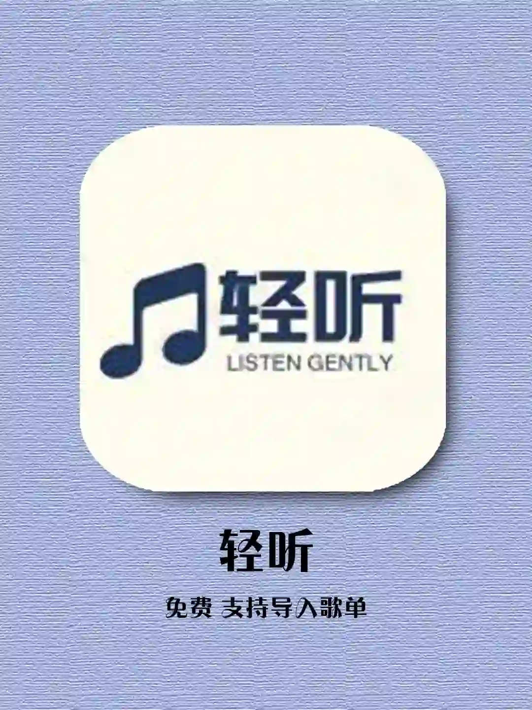 免费音乐软件👌