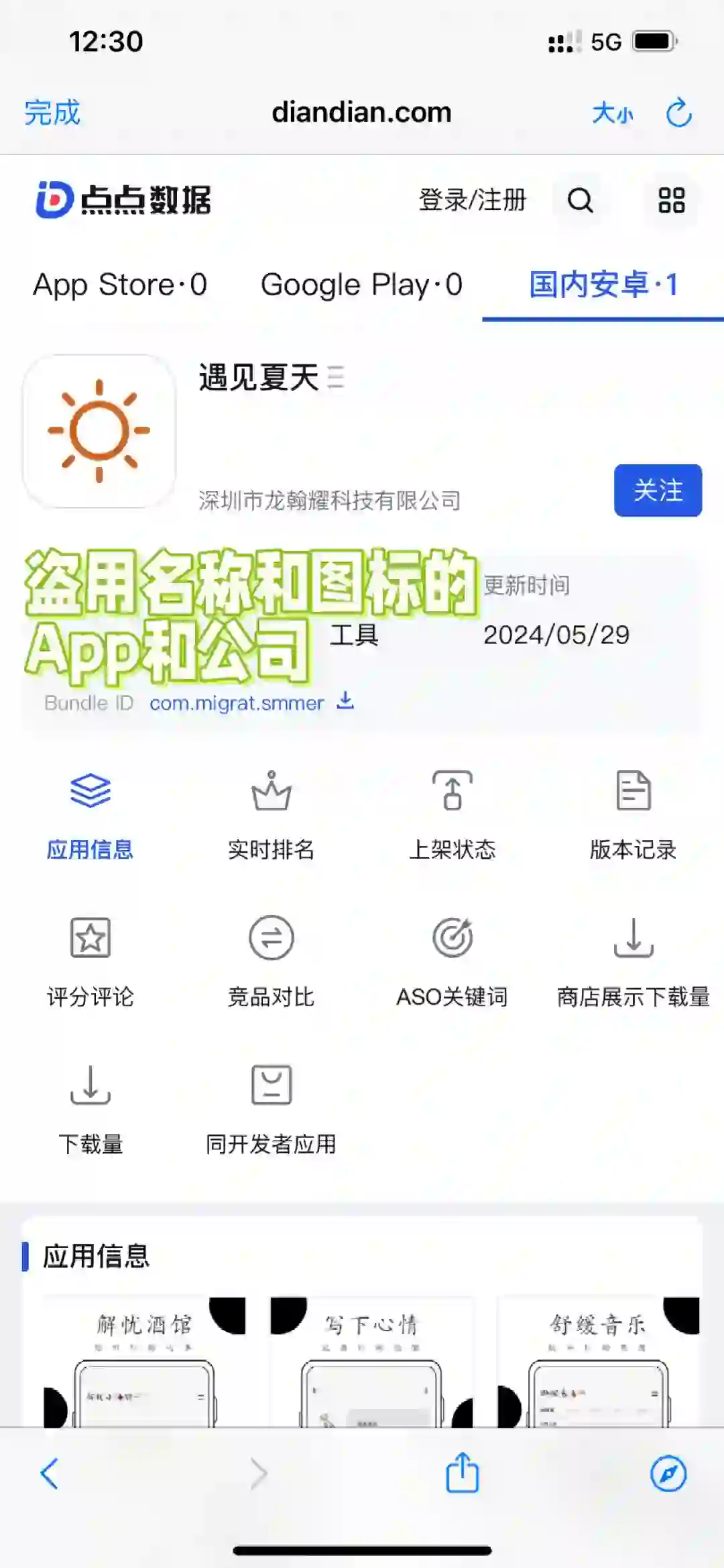 曝光这家公司！制作假冒App还上架到应用商店