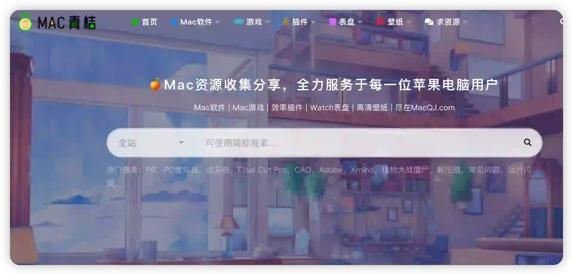 神仙mac软件下载⏬！#MacQJ