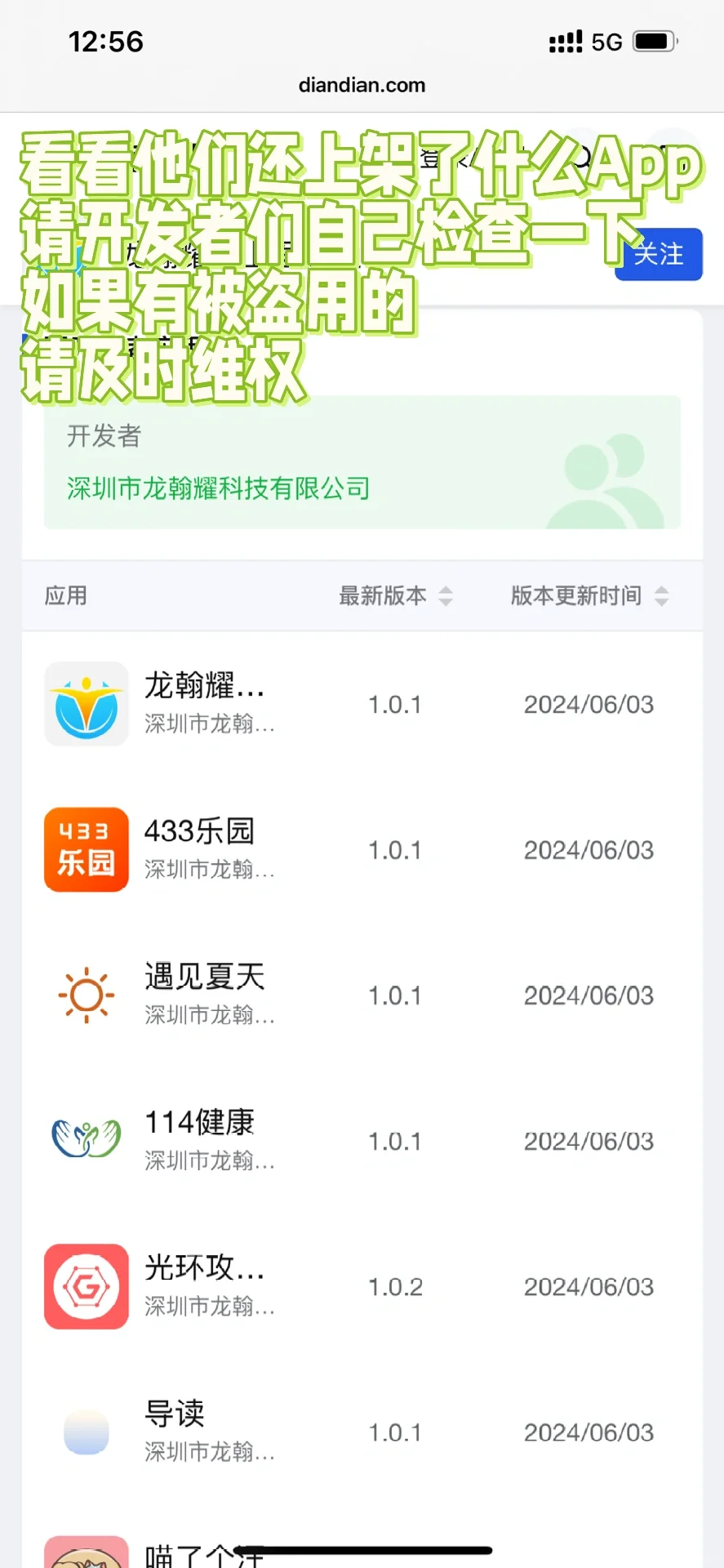 曝光这家公司！制作假冒App还上架到应用商店