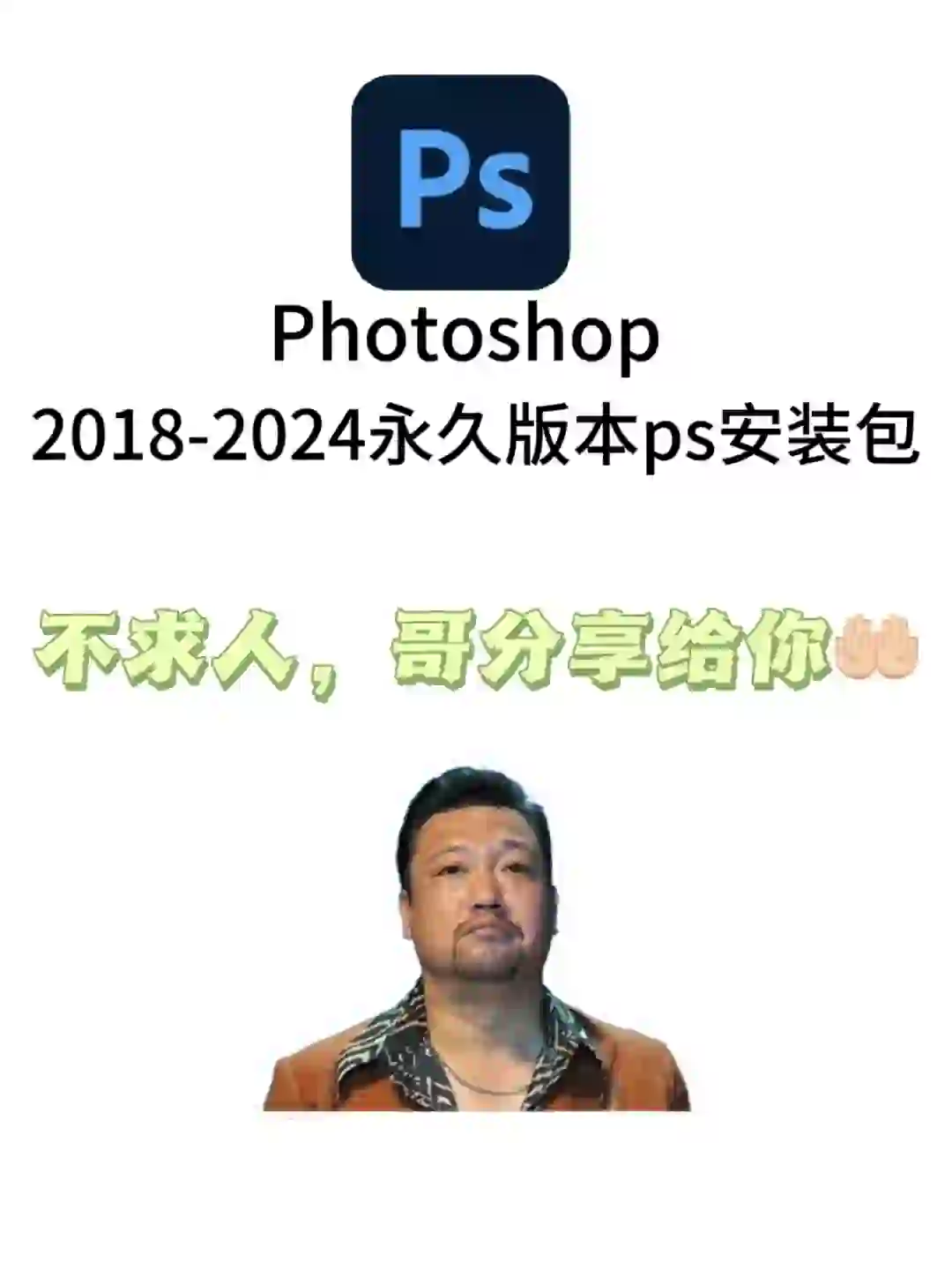 ps软件安装教程❗