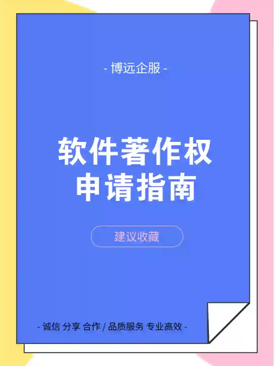 软件著作权申请指南