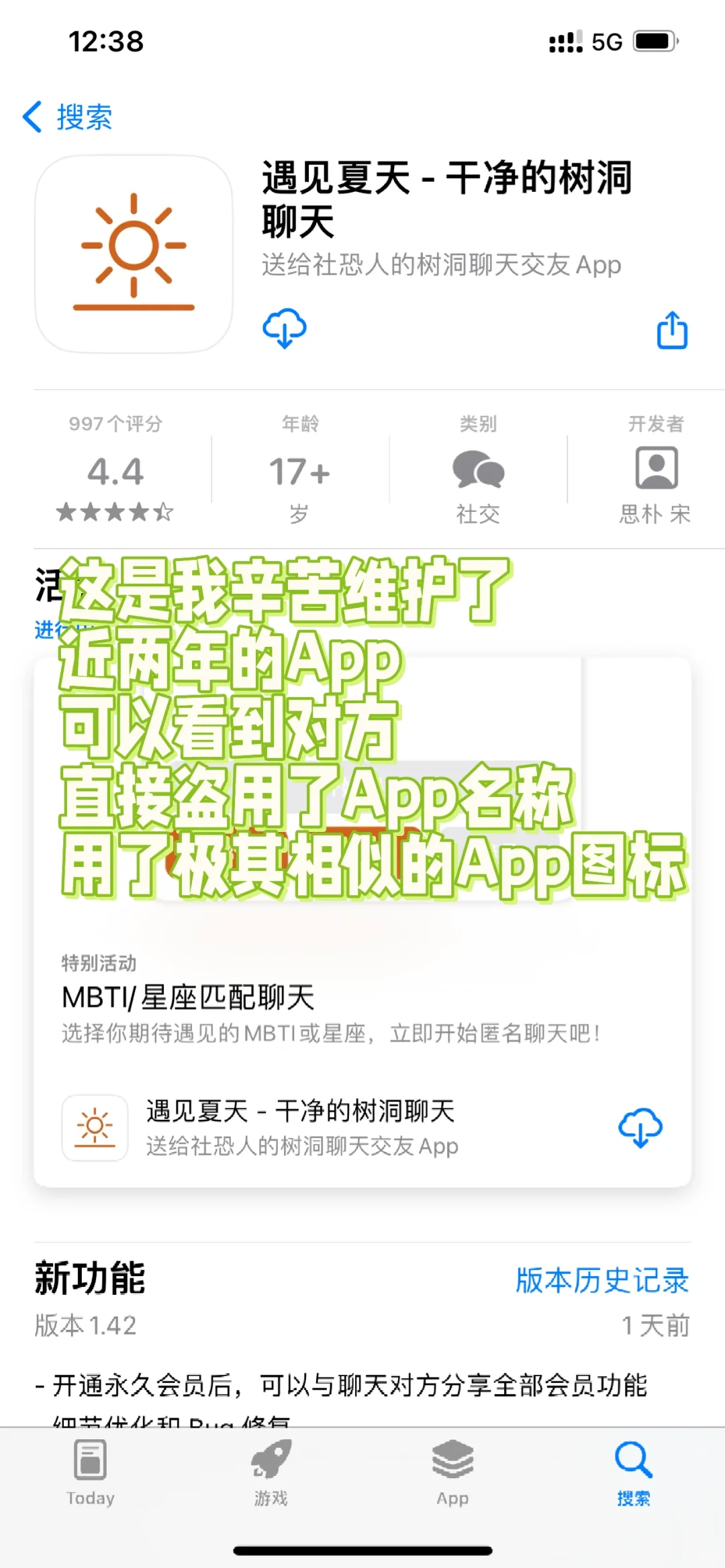 曝光这家公司！制作假冒App还上架到应用商店