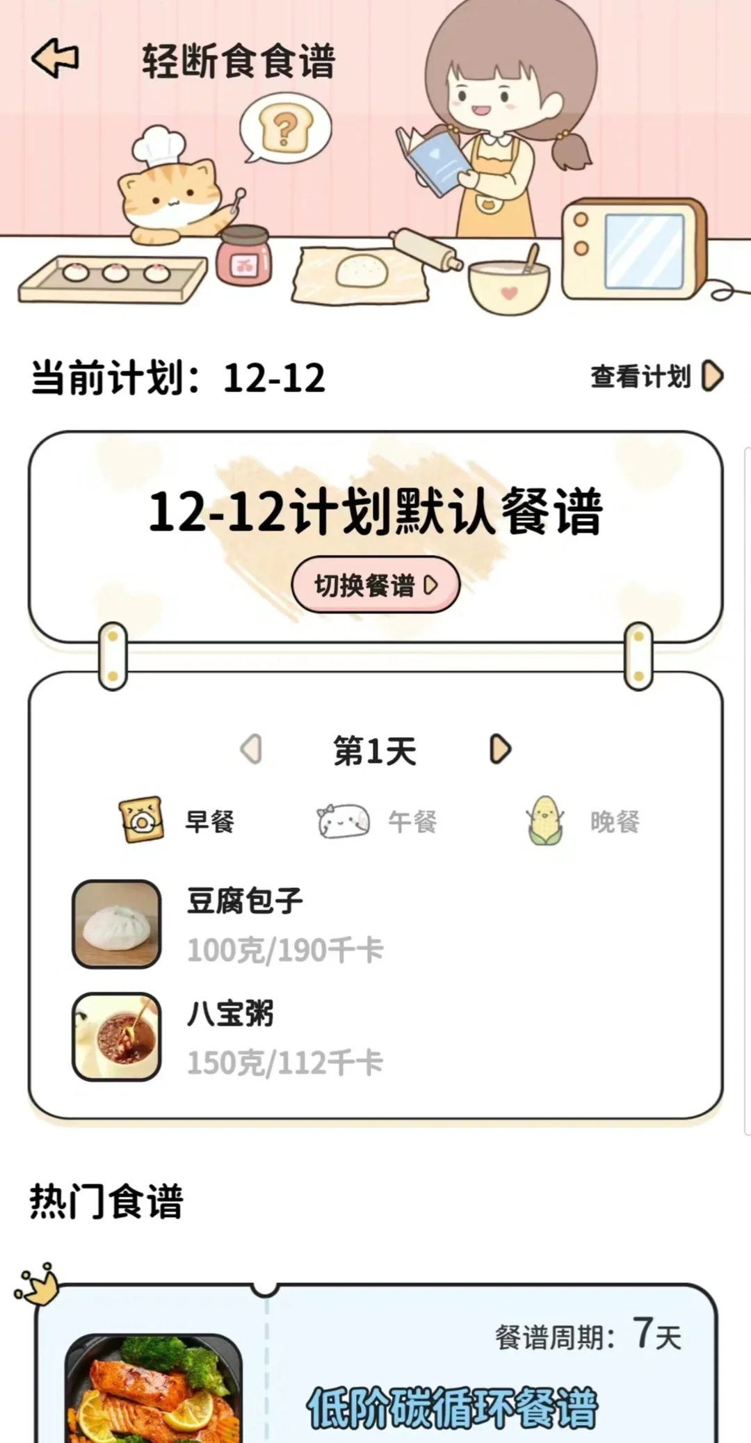 免费的轻断食 app 推荐「各大 app 评测」