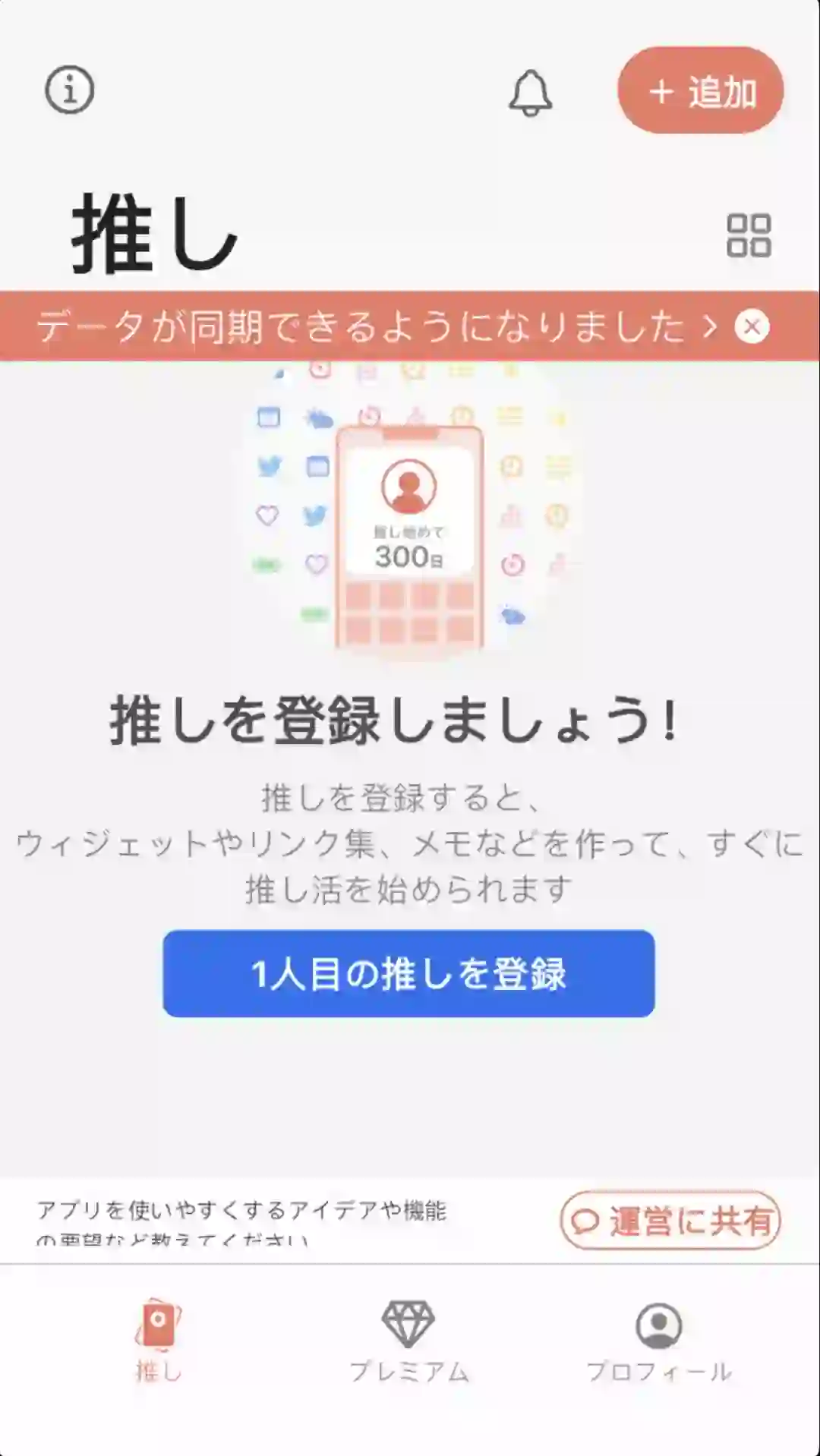 Oshibana｜记录自推和推活app