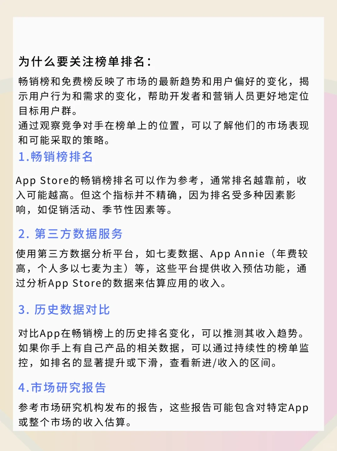 如何通过榜单判断某手游 app 的收入？（上）