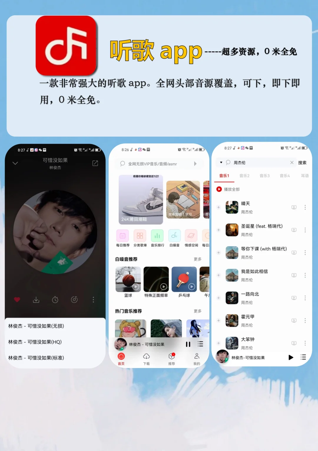 真的可以免费听歌！！3款宝藏听歌自由app！