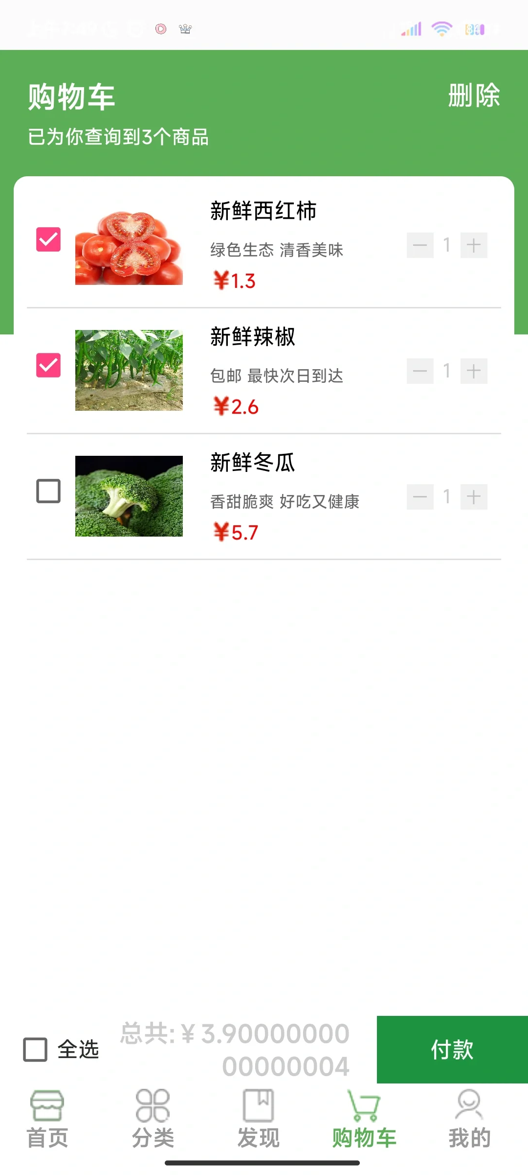 安卓Android studio大作业： 生鲜超市APP