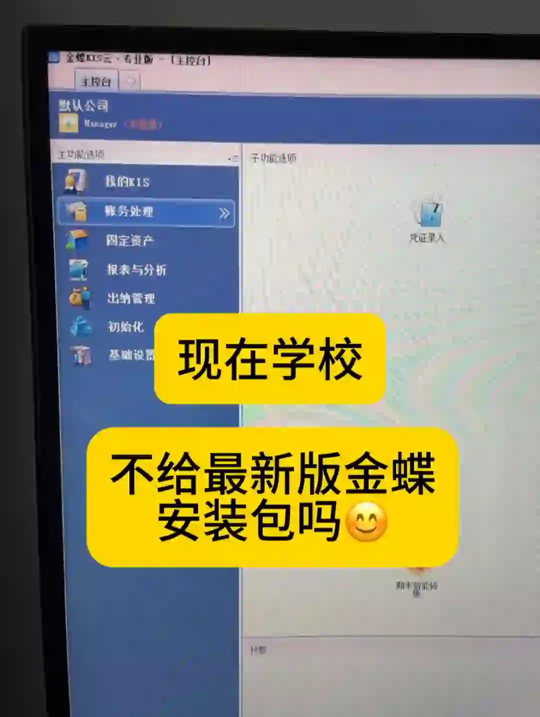 YYDS，可算找到金蝶安装包了