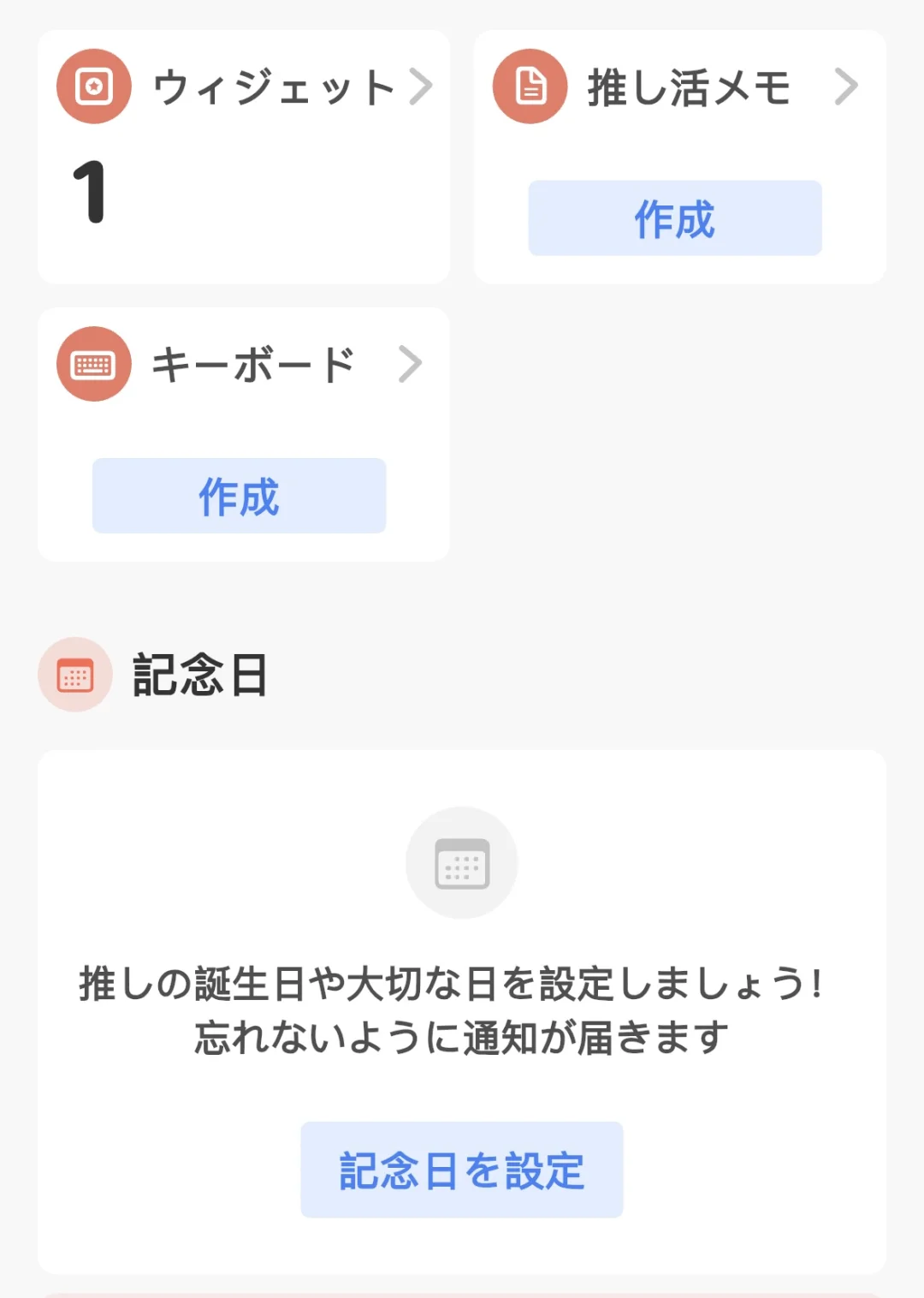 Oshibana｜记录自推和推活app