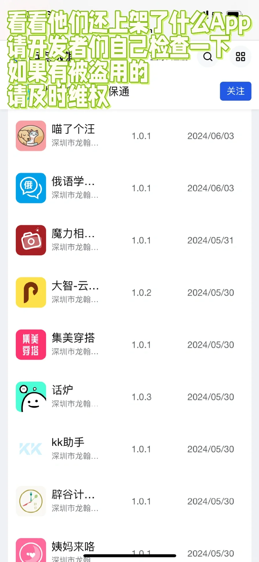 曝光这家公司！制作假冒App还上架到应用商店