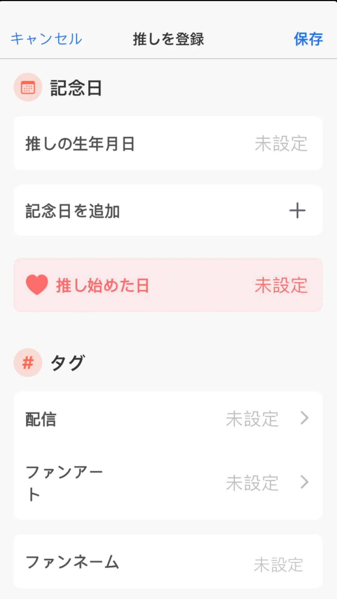 Oshibana｜记录自推和推活app