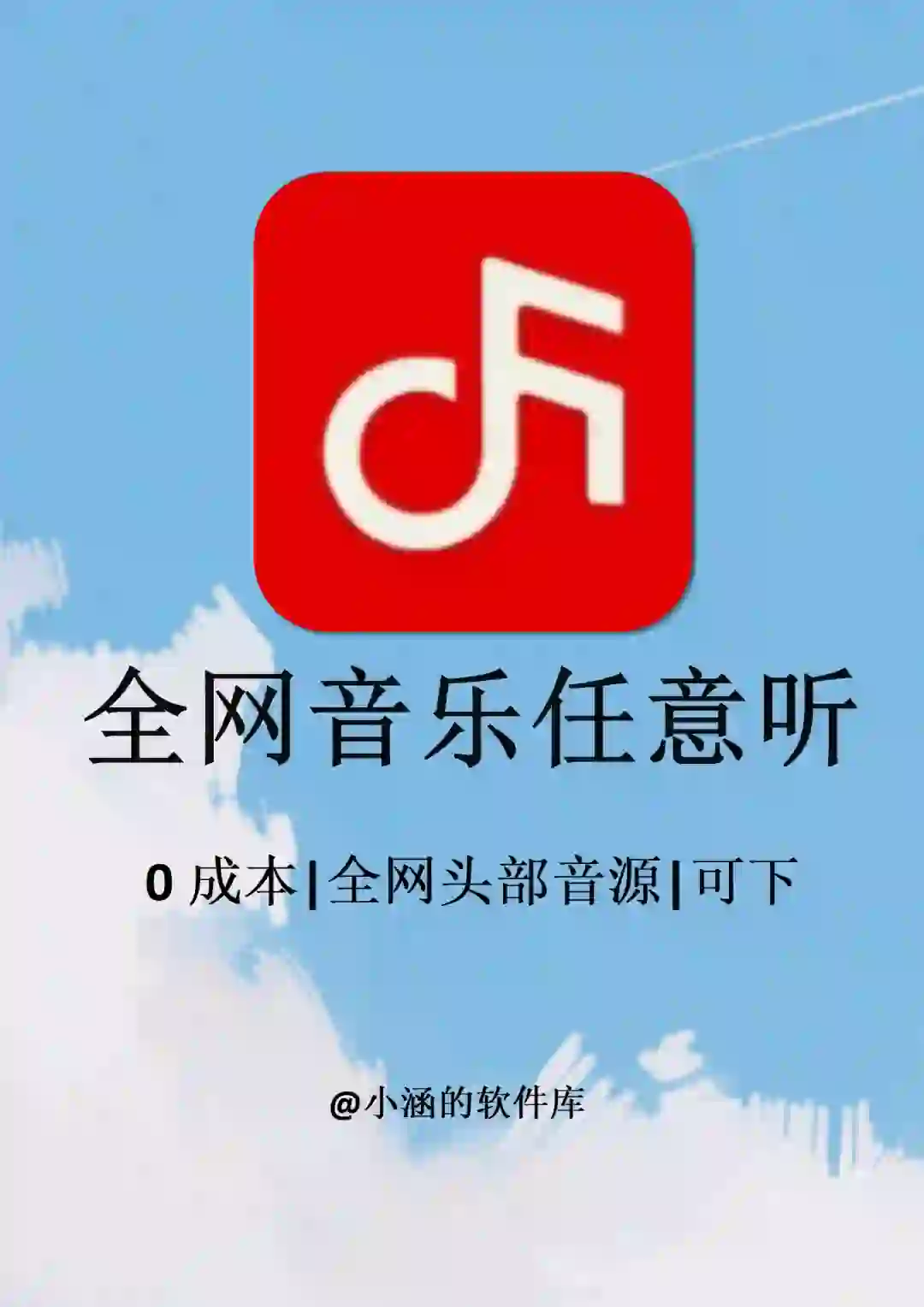 真的可以免费听歌！！3款宝藏听歌自由app！