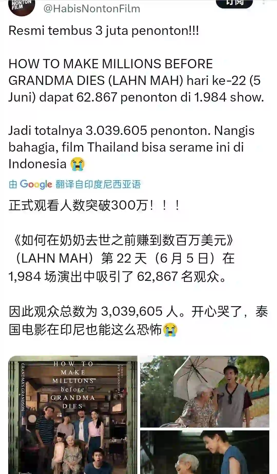 马群耀电影再创印尼亚洲电影纪录🏆