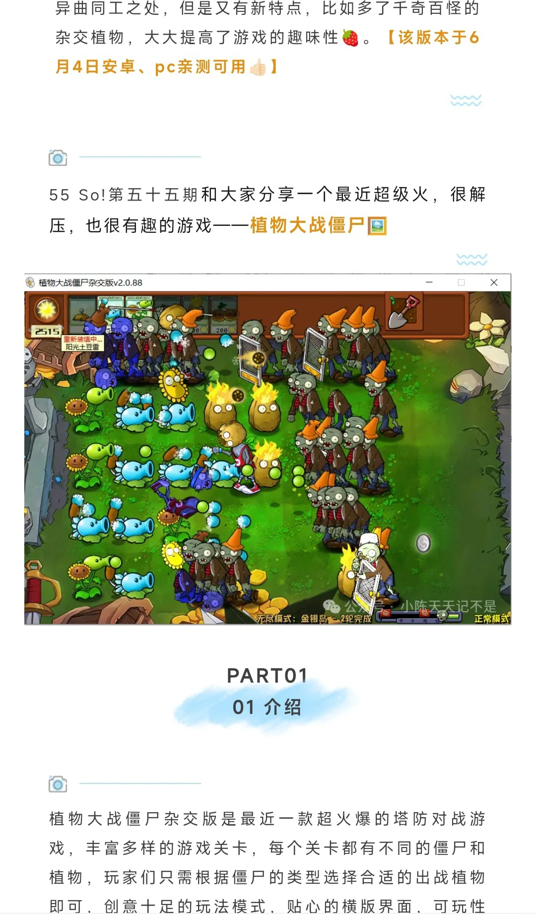 植物大战僵尸最新杂交版！安卓+pc+ios