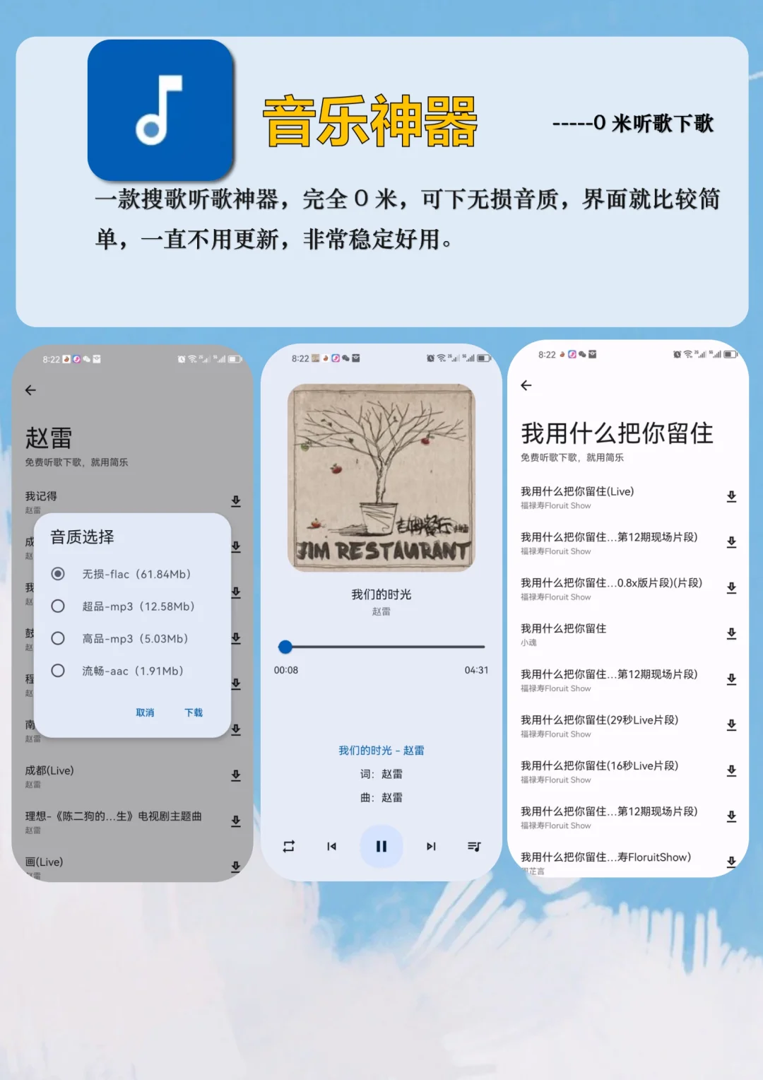 真的可以免费听歌！！3款宝藏听歌自由app！