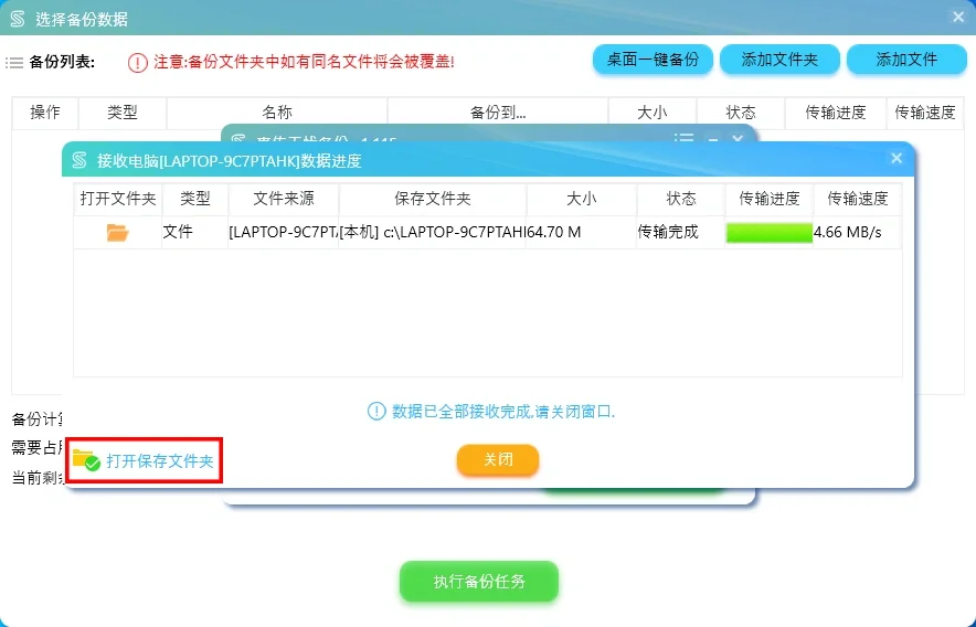 如何快捷的把旧电脑数据拷贝？