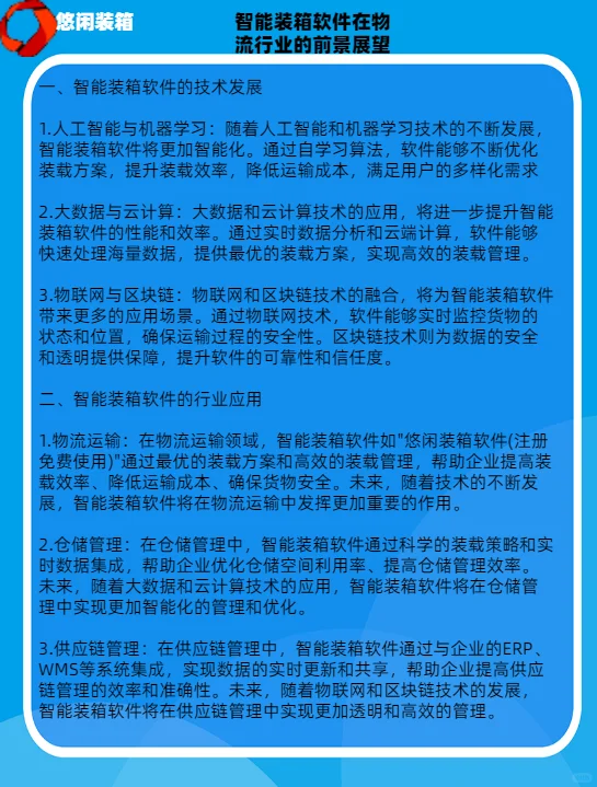 智能装箱软件在物流行业的前景展望