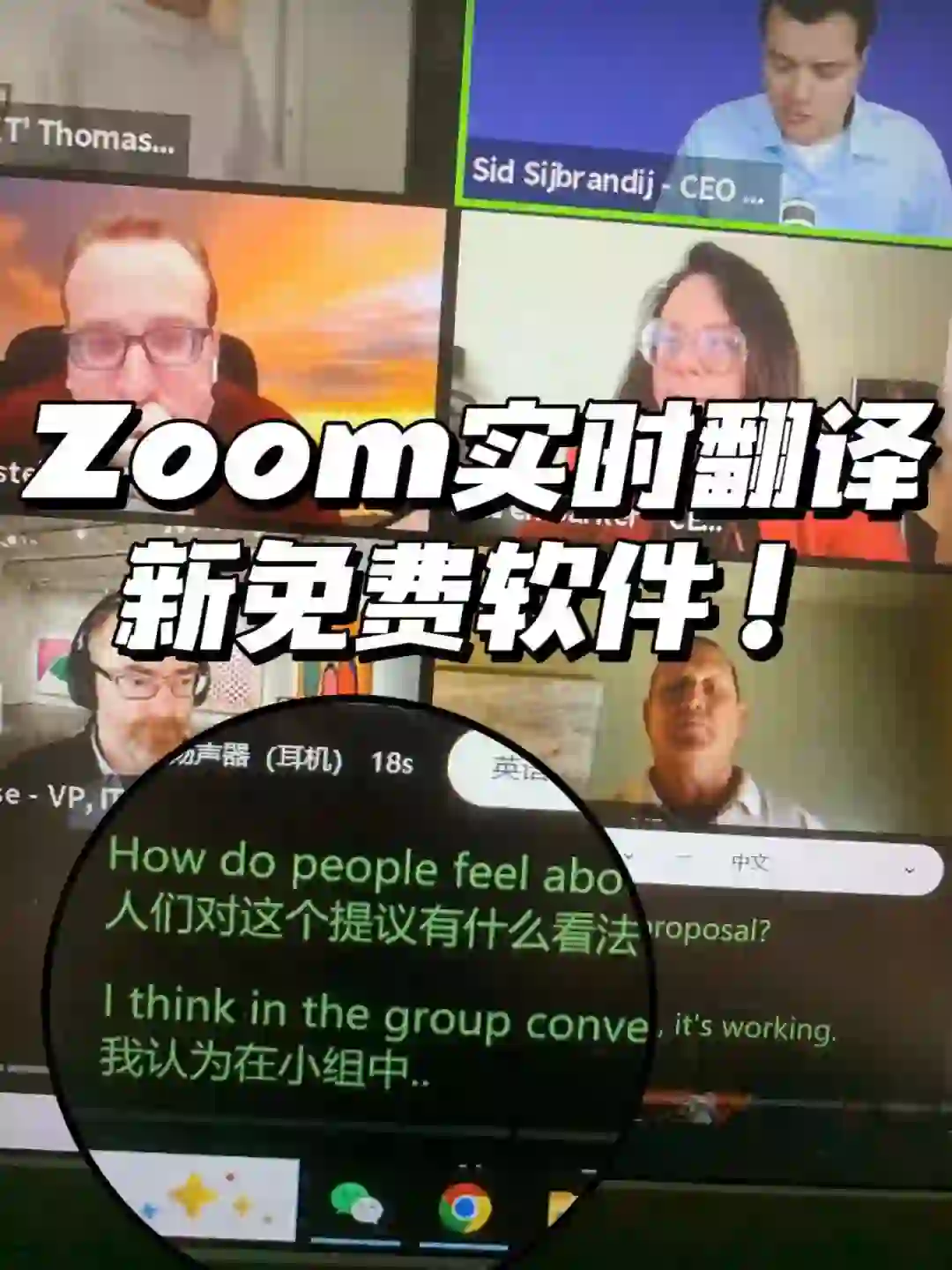 zoom开会救星！实时翻译双语字幕显示！