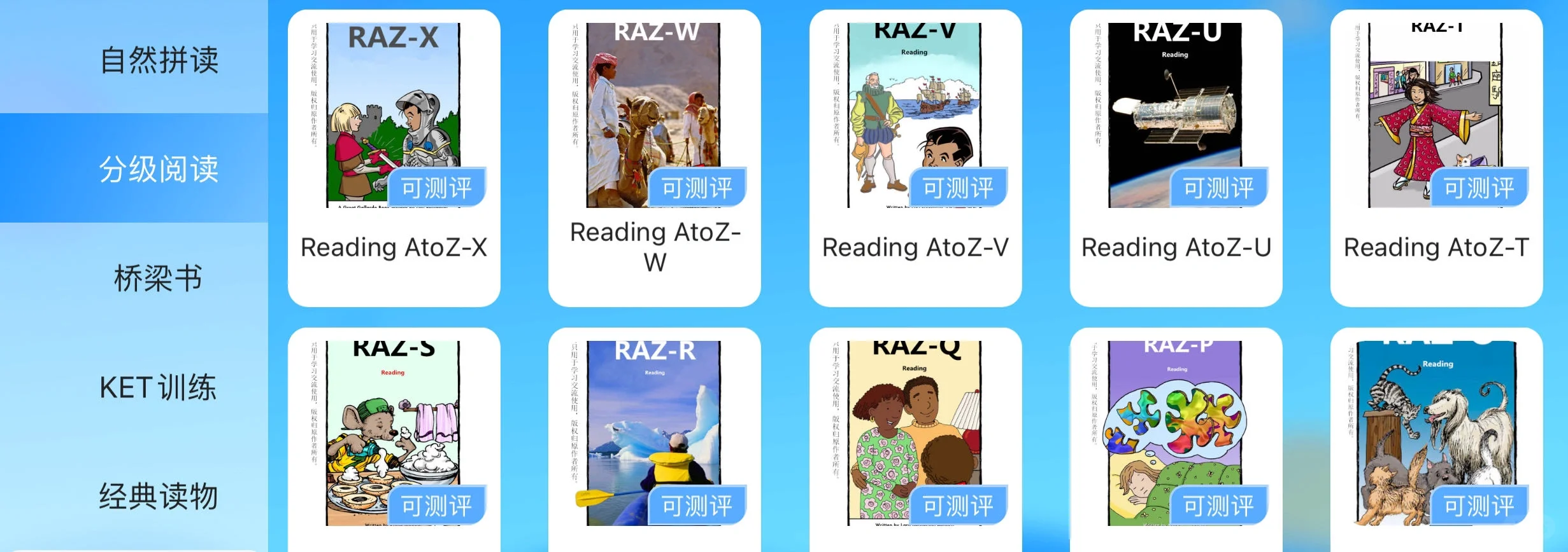 宝藏英文app——Cool Reading