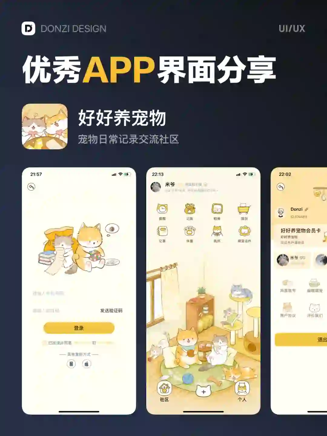 好好养宠物 - 优秀APP界面设计灵感分享