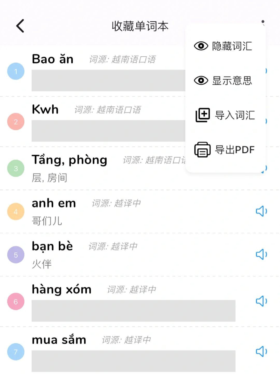 学越南语app该有功能？