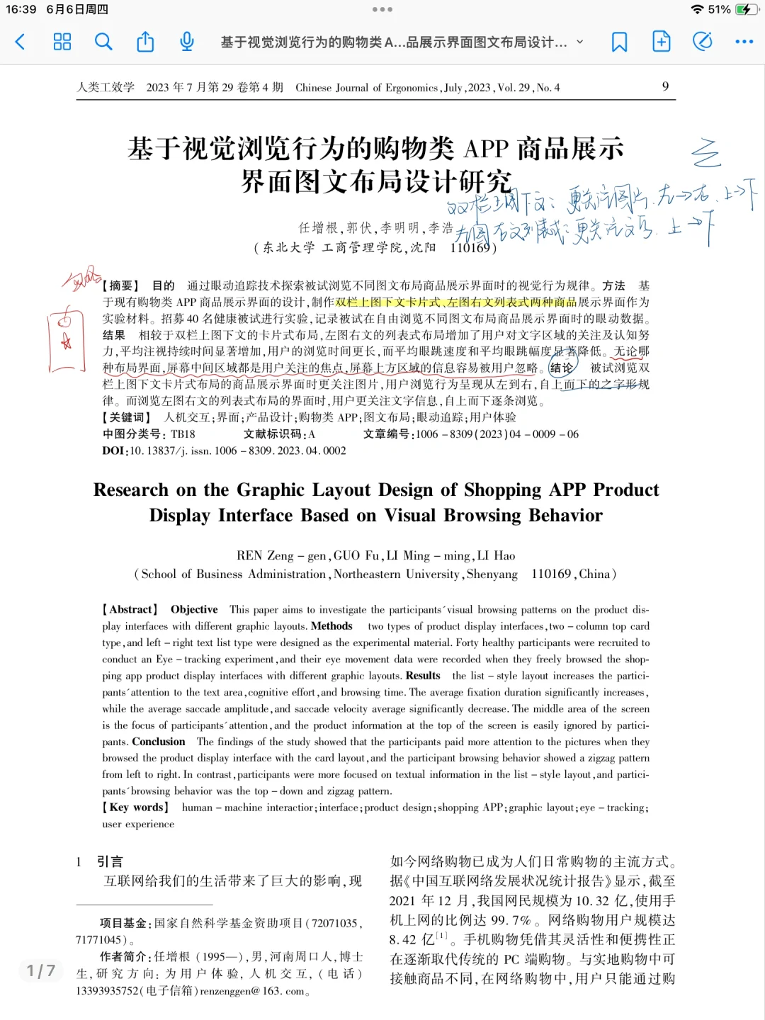 34.购物类APP图文布局设计