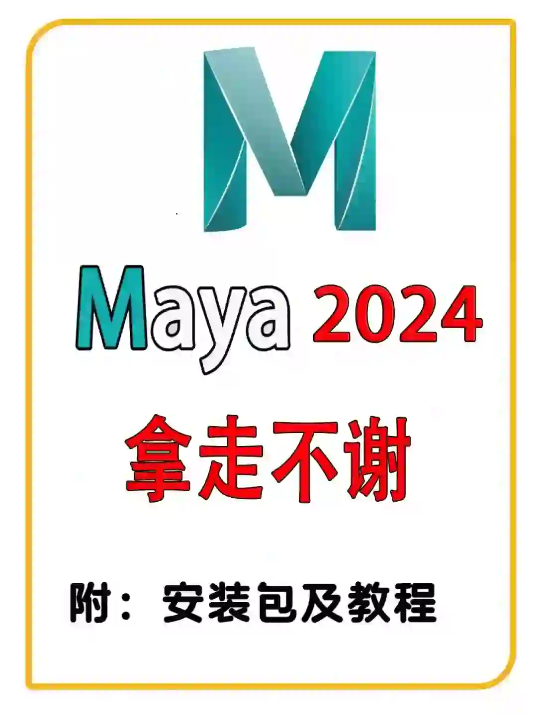 Maya 2024一款强大的建模软件