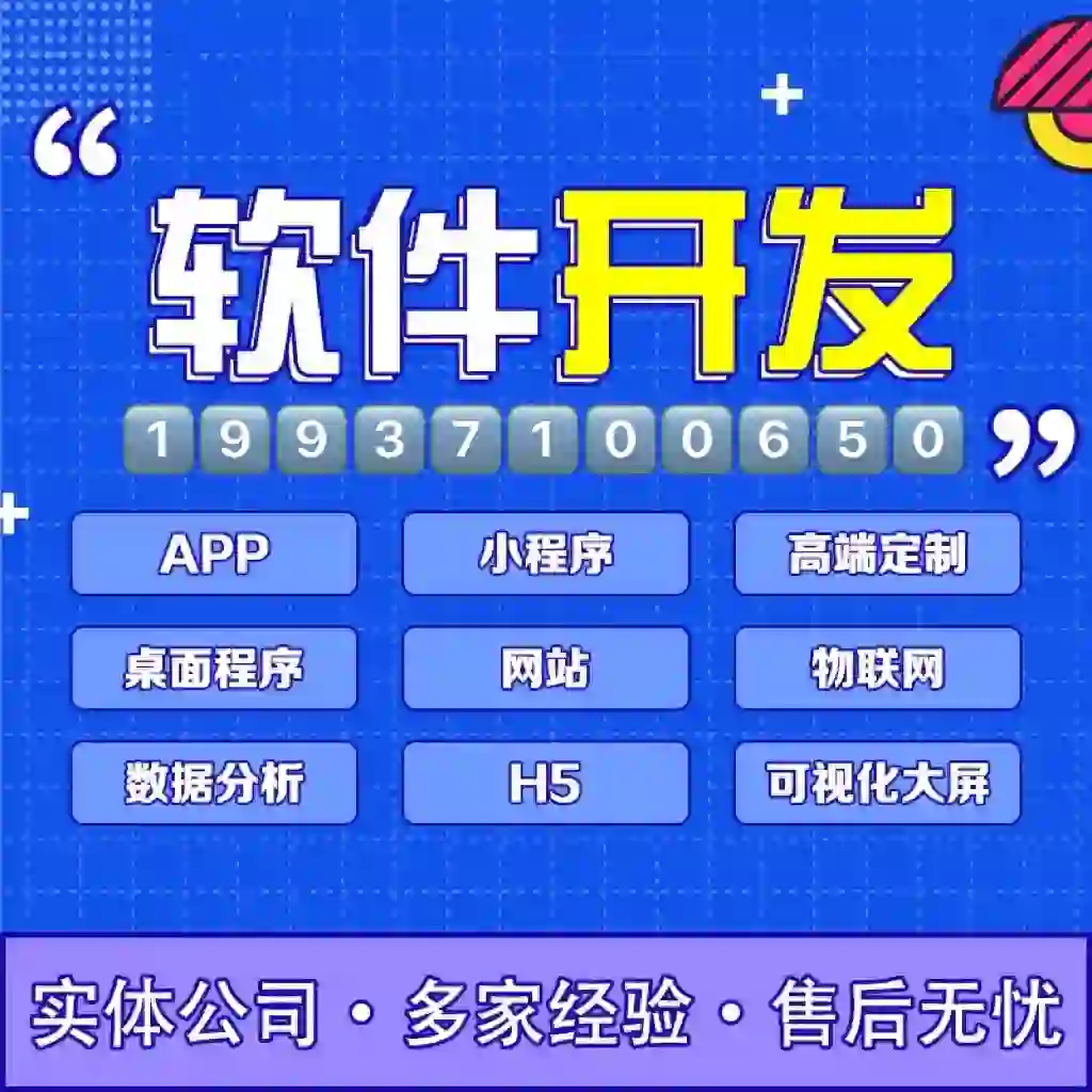 郑州软件开发公司，郑州小程序定制