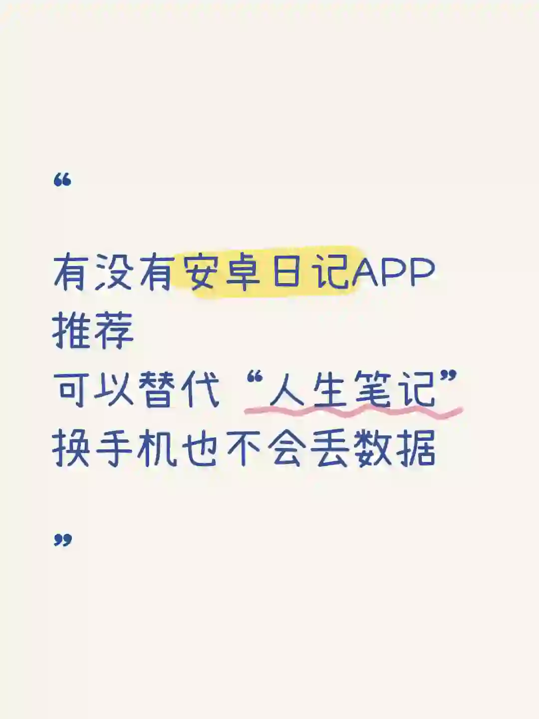 试过好多款日记app了