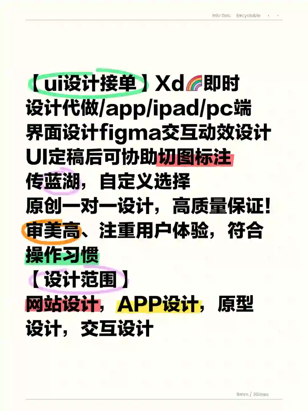 UI设计接单🌈软件APP界面/网页设计/交互