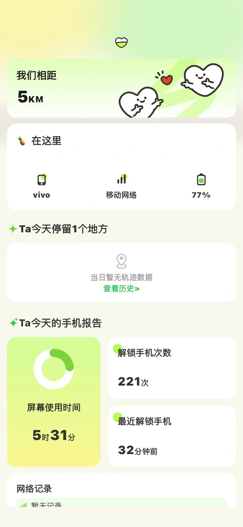 超级好用的定位app给异地的我们带来安全感