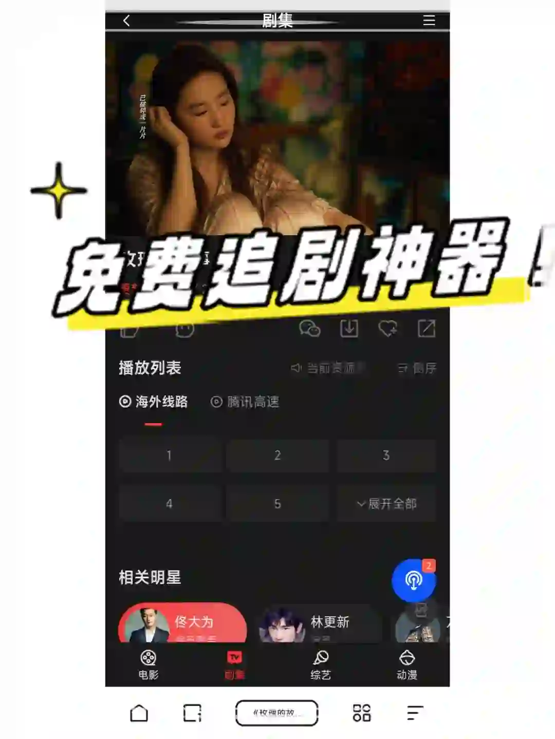 追剧神器 免费看短剧+电视剧+电影软件 APP