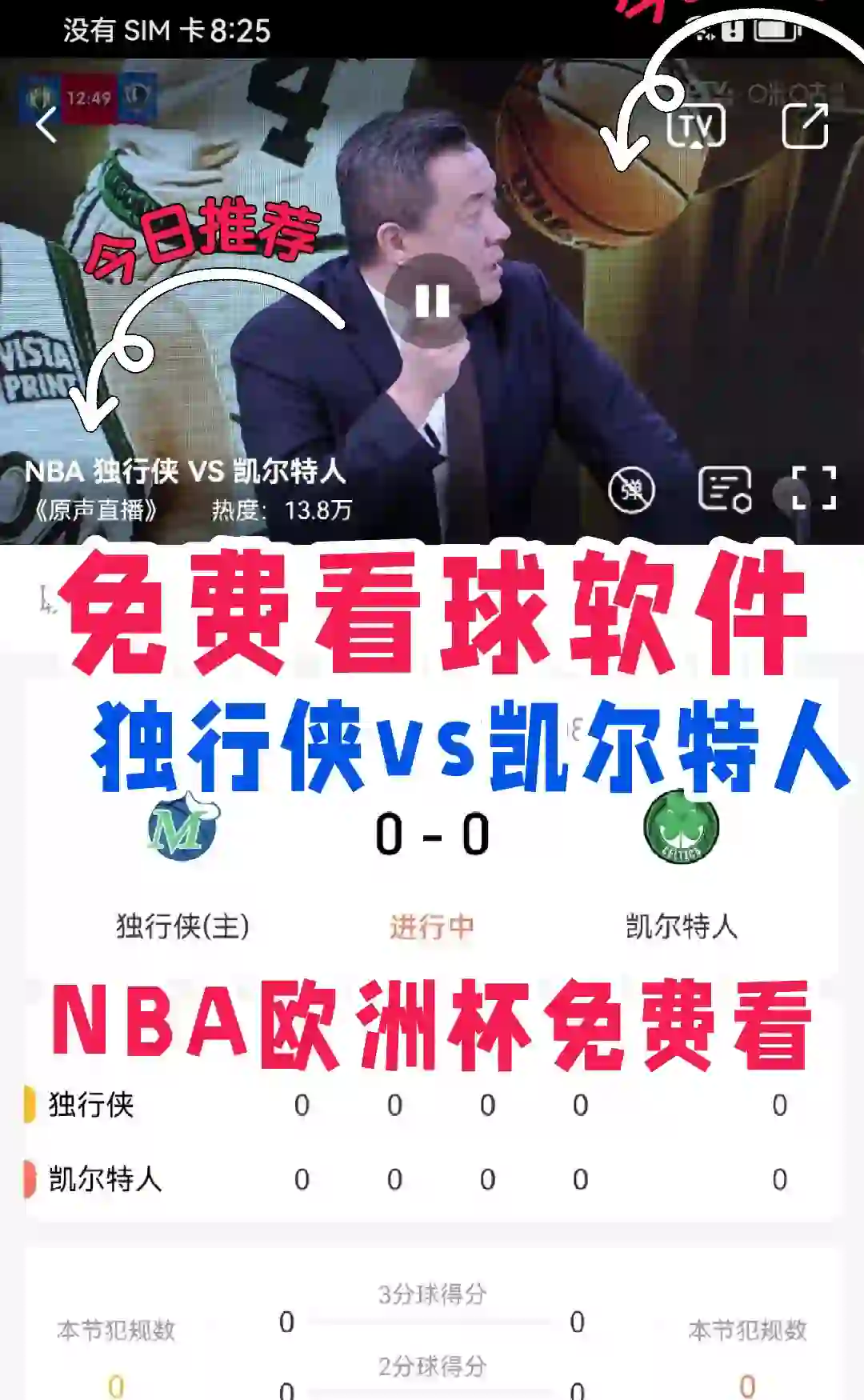 看呀，免费看NBA总决赛的app强啊