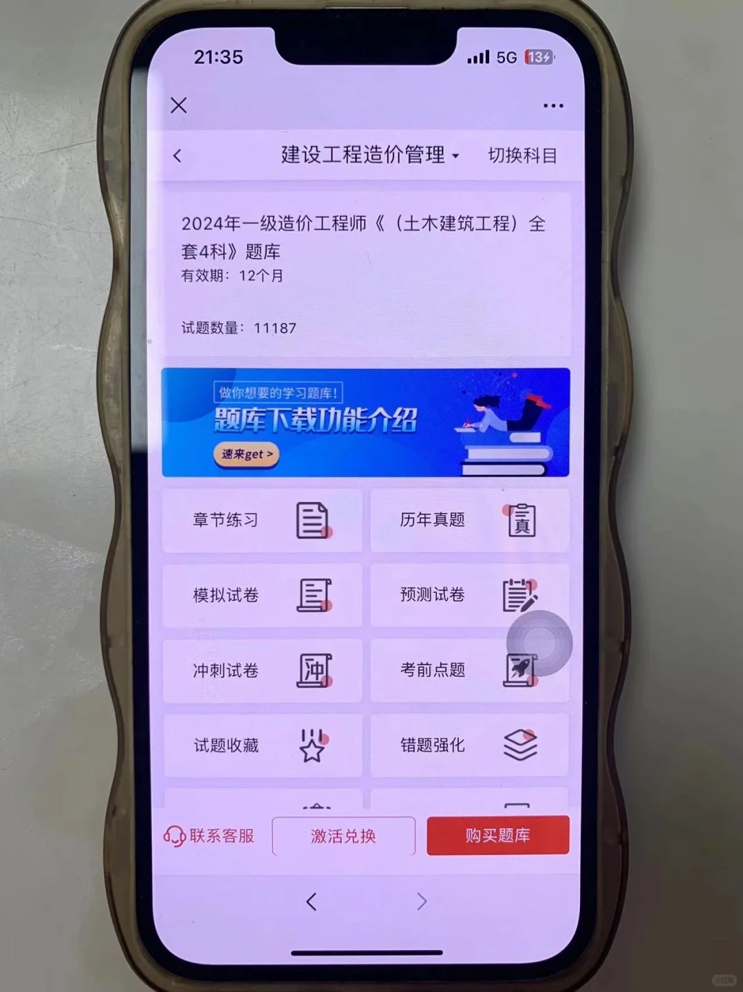 一级造价师拜拜👋，感谢🙏这个app，稳的⚠️