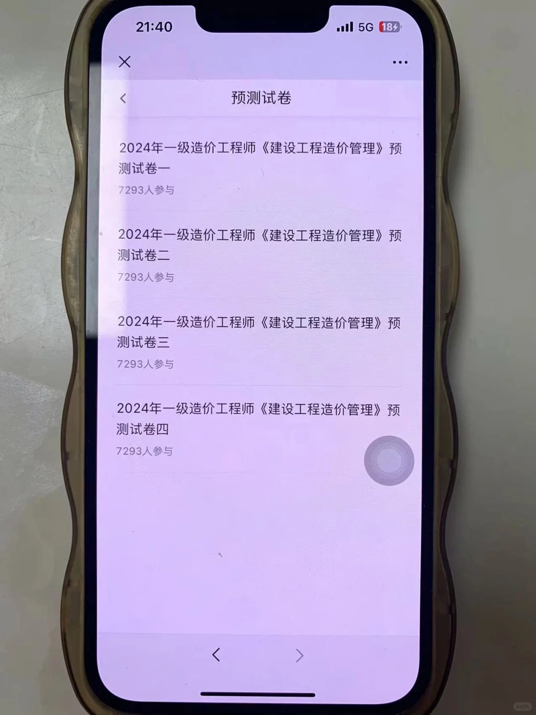 一级造价师拜拜👋，感谢🙏这个app，稳的⚠️