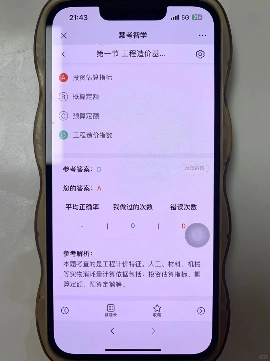 一级造价师拜拜👋，感谢🙏这个app，稳的⚠️