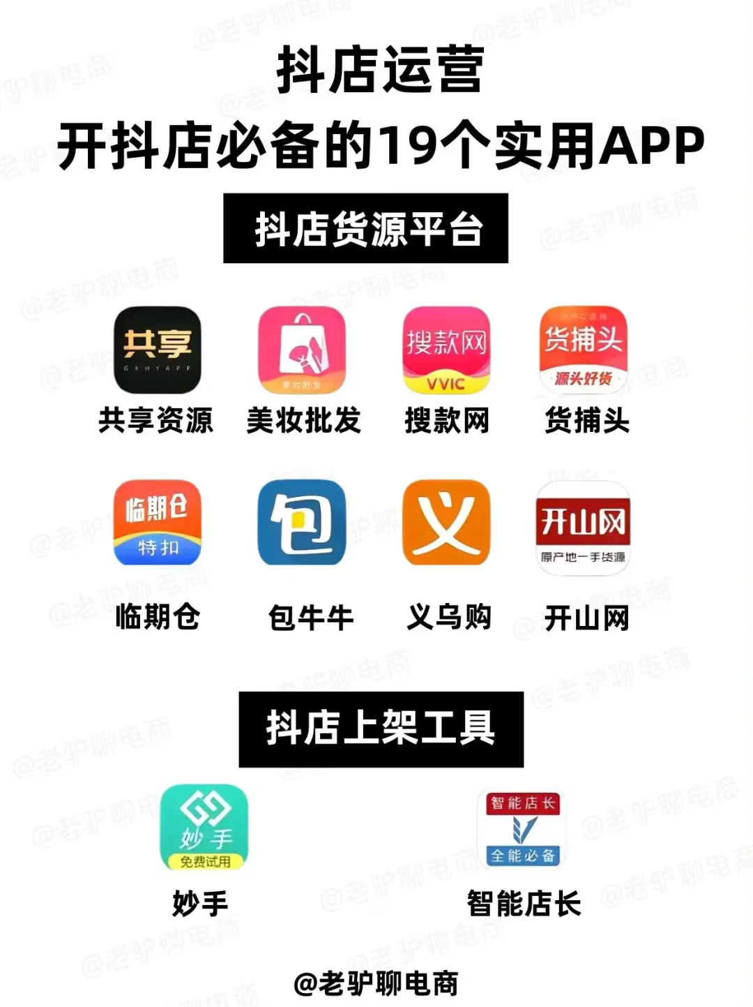 开抖店必备的19个实用app