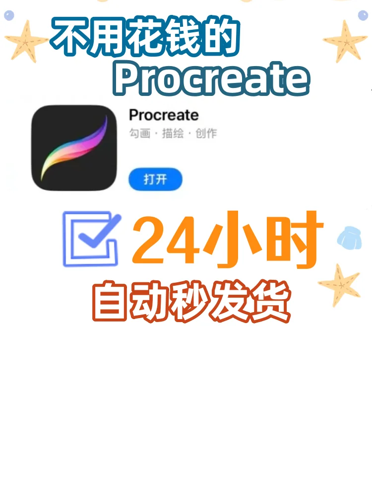 procreate软件下载免费啦，99%的人都不知道