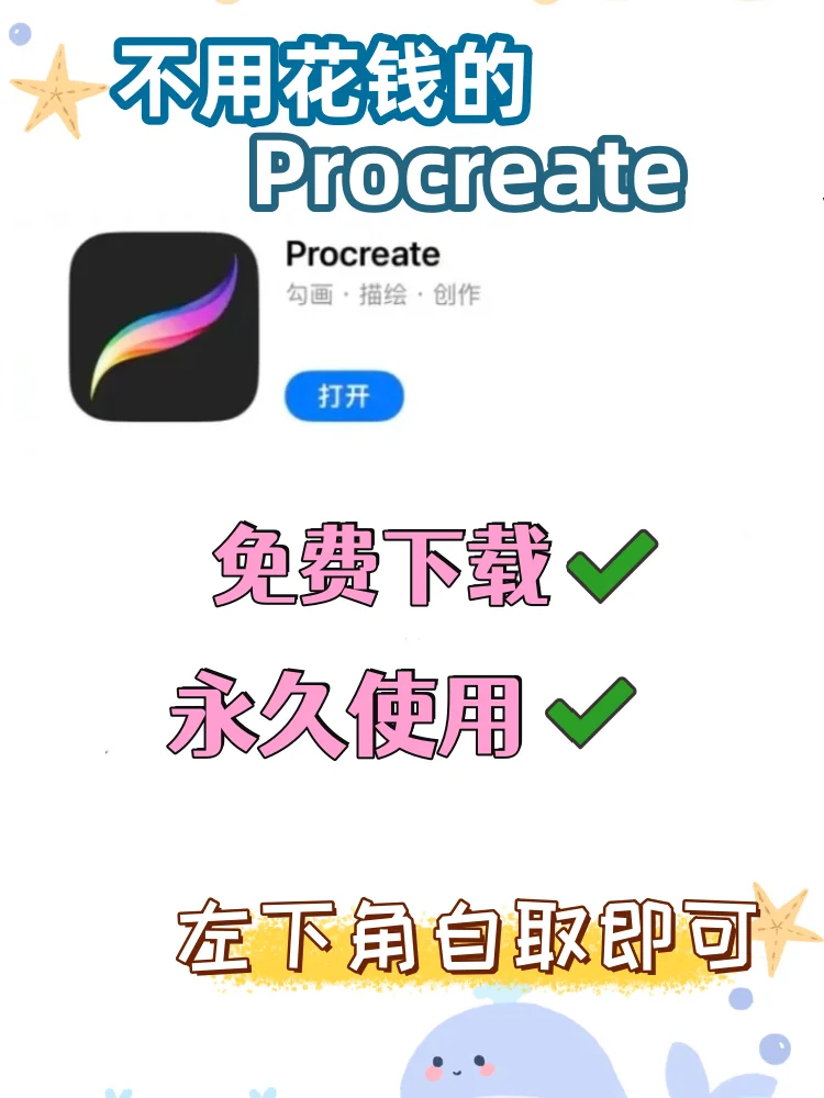 procreate软件下载免费啦，99%的人都不知道