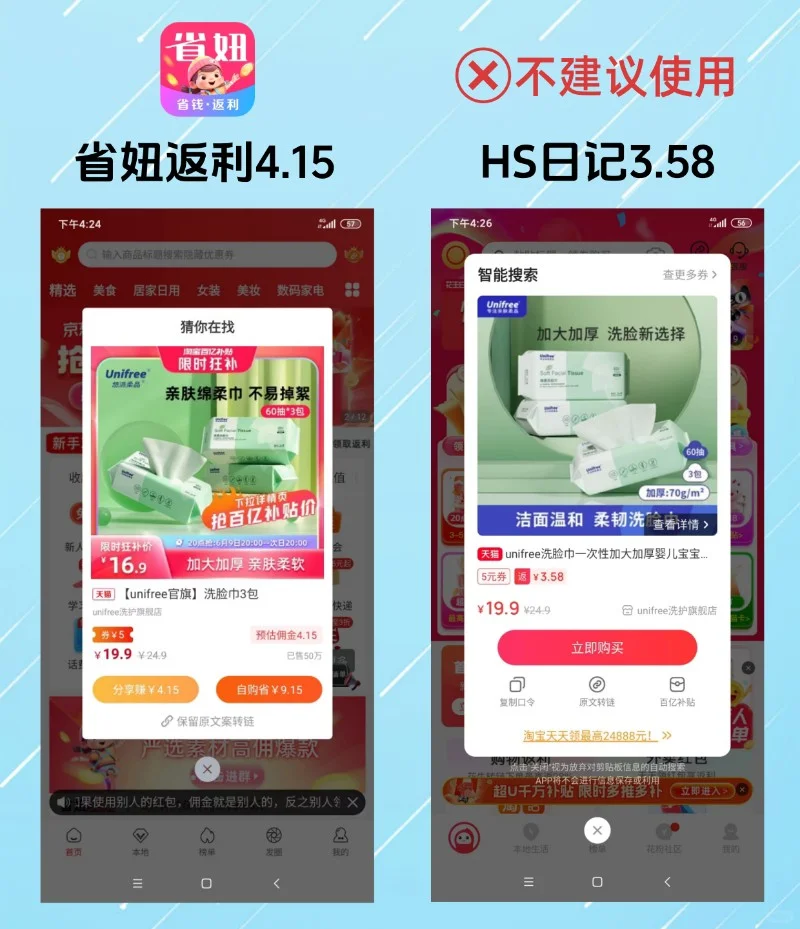 返利APP哪个好用？