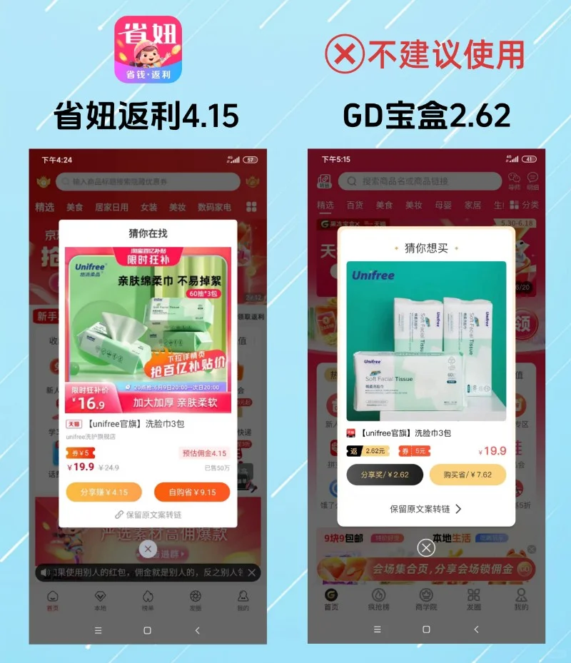 返利APP哪个好用？