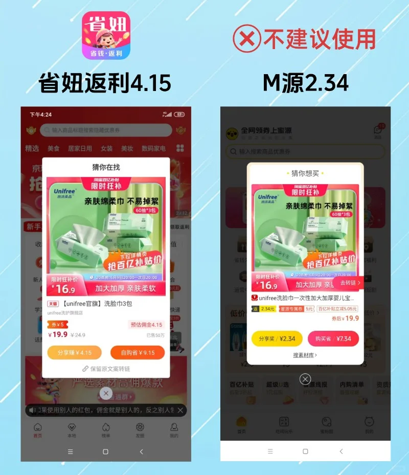 返利APP哪个好用？