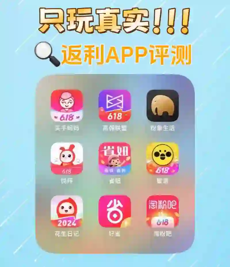 返利APP哪个好用？