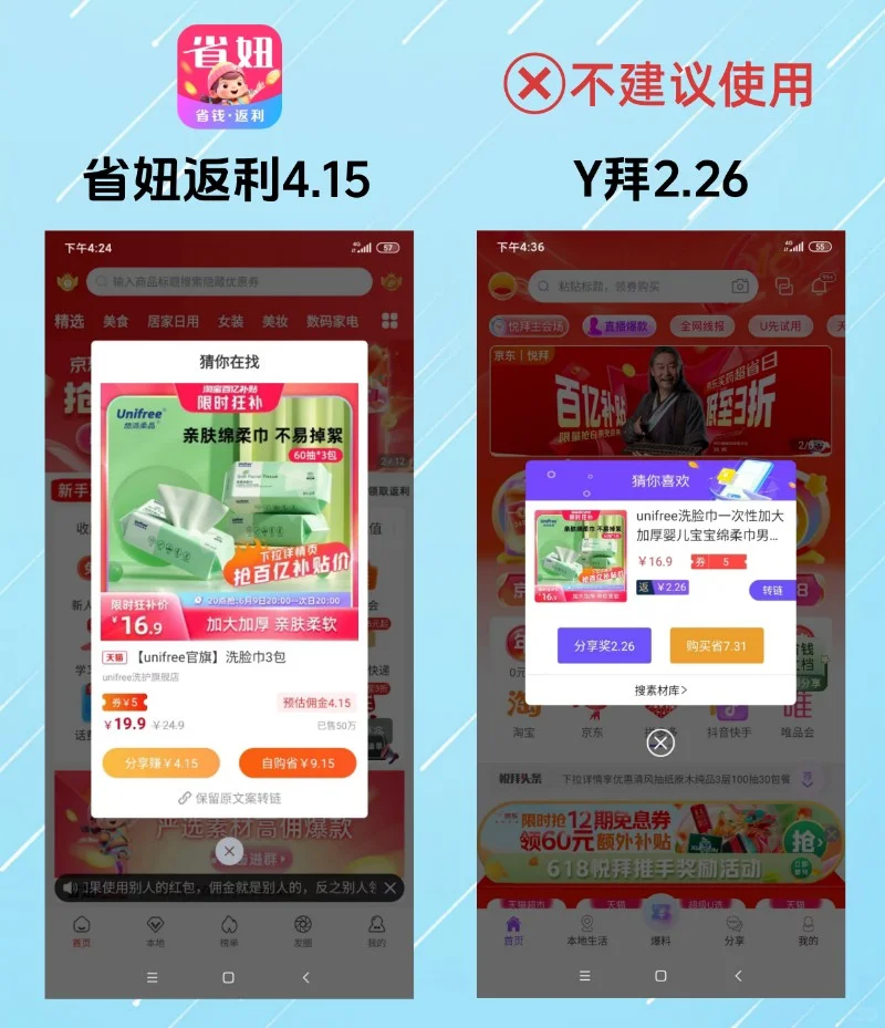 返利APP哪个好用？