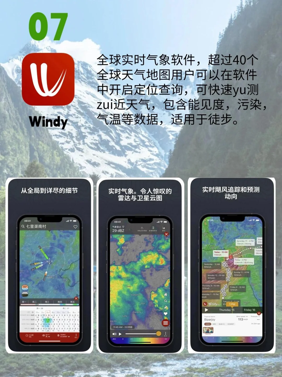 ⛰️宝藏级户外徒步常用APP｜小白建议收藏！！