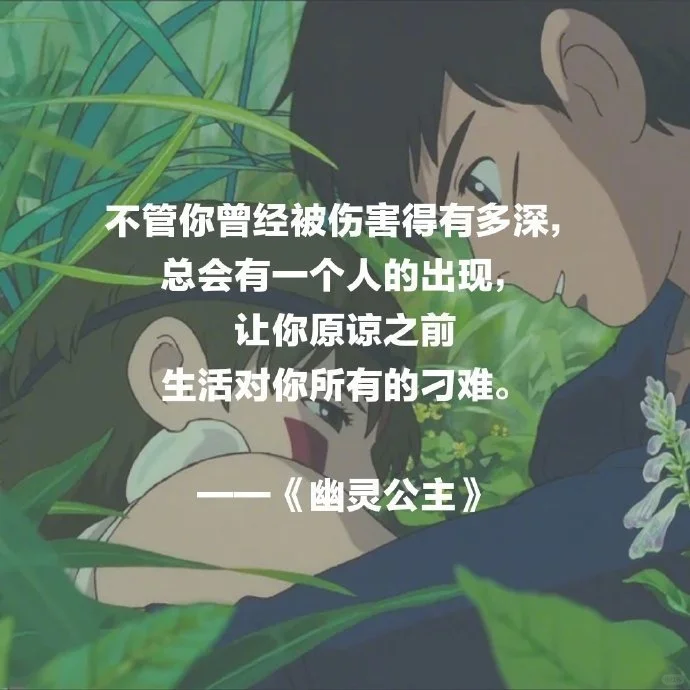 宫崎骏电影里那些治愈人心的句子