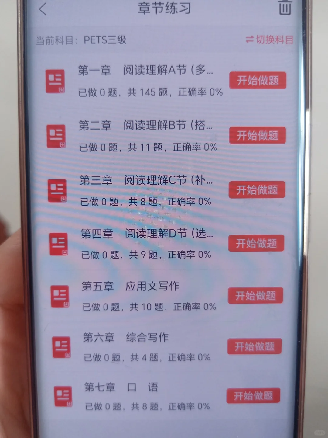 公共英语三级，多亏这个app，赢麻了