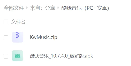 最好的安卓+PC的音乐免费下载听歌软件